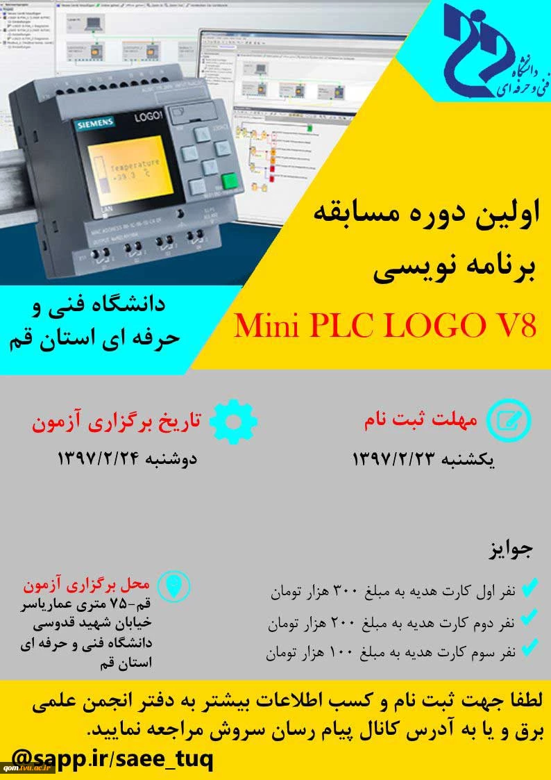 مسابقات استانی   Mini PLC LOGO V8 3