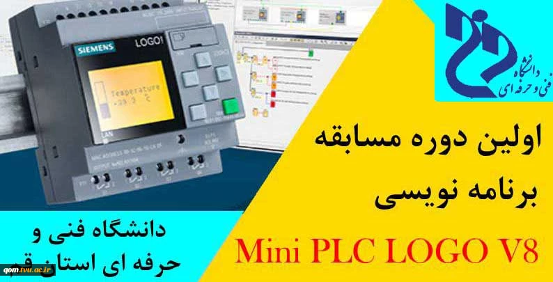 مسابقات استانی   Mini PLC LOGO V8