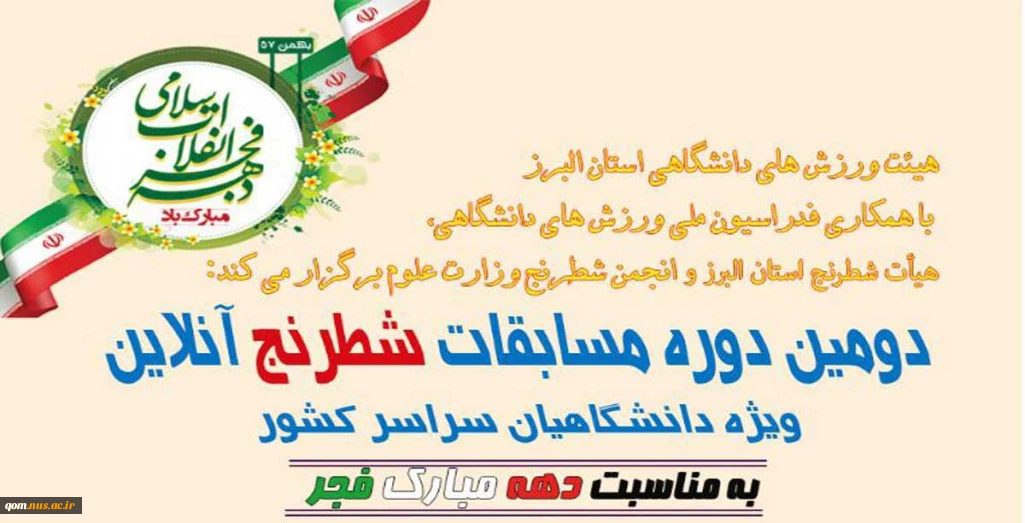 دومین دوره مسابقات شطرنج آنلاین