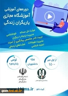 :o:دوره های آموزشی آموزشگاه مجازی یاریگران زندگی 3