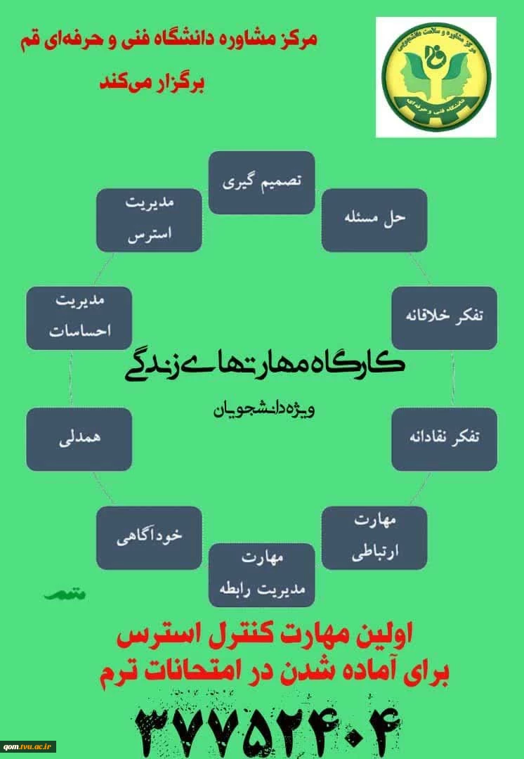 کارگاه مهارت های زندگی 3