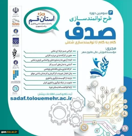 طرح توانمند سازی صدف 3