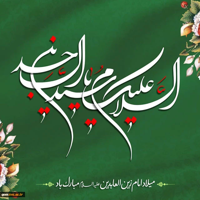 veladat-imam-sajad