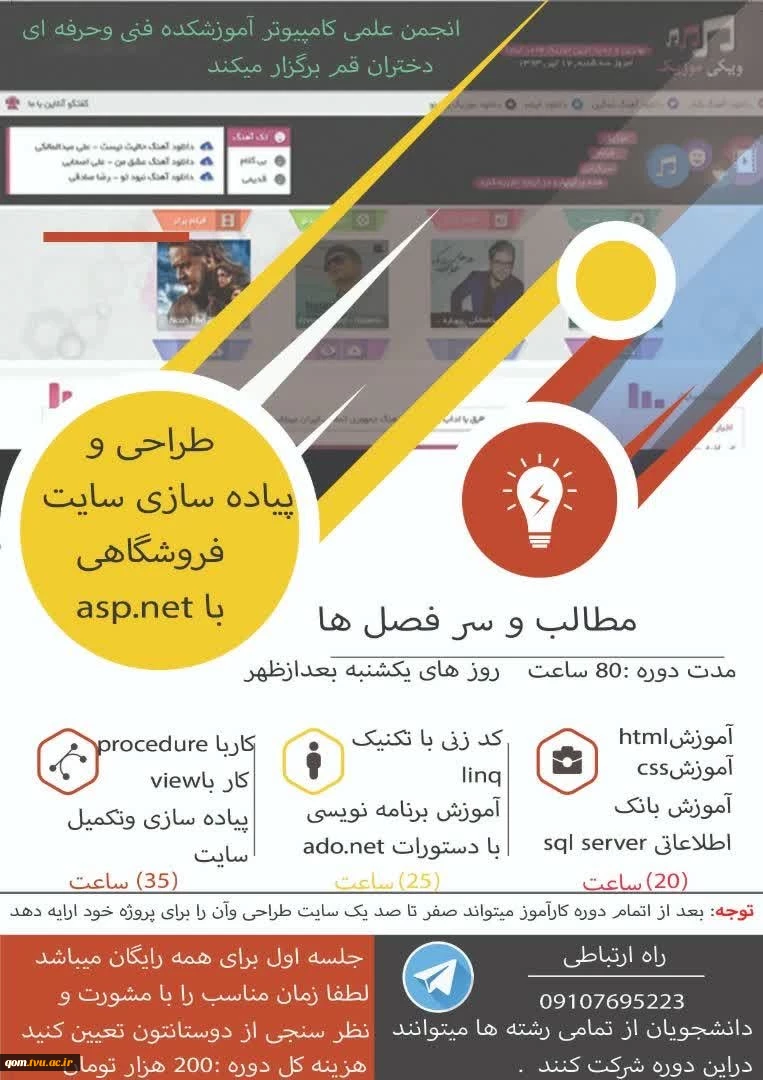 دوره آموزشی طراحی و پیاده سازی سایت فروشگاهی با asp.net 3