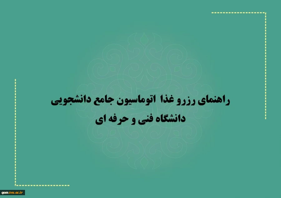 اطلاعیه مربوط به تغذیه 5
