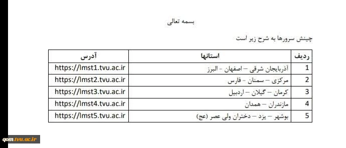 اطلاعیه مربوط به ترم تابستانی 2