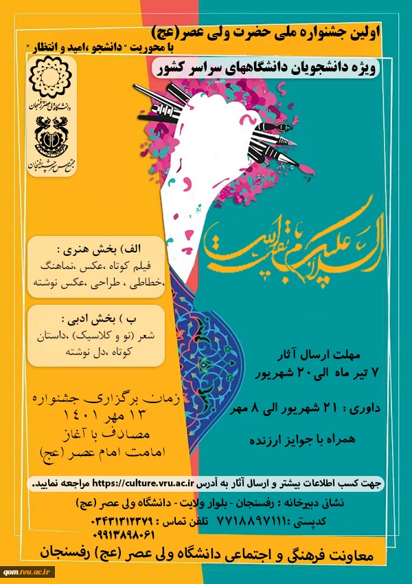 اولین جشنواره ملی حضرت ولی عصر (عج) 2