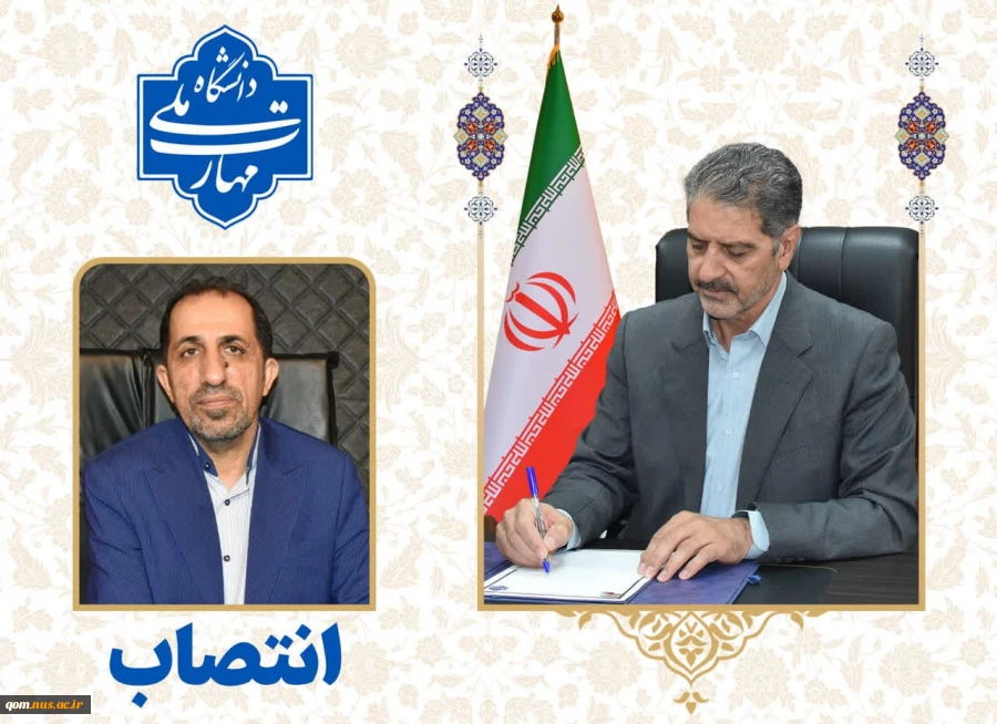 طی حکمی از سوی دکتر غلامرضا زمانی، سرپرست دانشگاه ملی مهارت:
دکتر اکبر منصوری نسب به عنوان سرپرست مرکز نظارت، ارزیابی و تضمین کیفیت و مشاور رئیس دانشگاه منصوب شد
 2