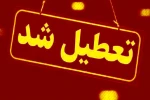 اطلاعیه تعیلی دانشگاه در روز شنبه ۲۲ دی ۱۴۰۳  2
