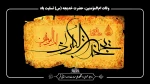 وفات ام‌المؤمنین، حضرت خدیجه (س) تسلیت باد 2