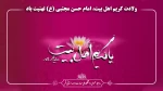 ولادت کریم اهل بیت، امام حسن مجتبی (ع) تهنیت باد 2