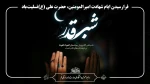 فرارسیدن ایام شهادت امیرالمومنین، حضرت علی (ع)تسلیت باد 2
