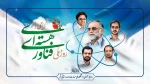 بیستم فروردین‌ماه، روز ملی فناوری هسته‌ای و یاد و خاطره شهدای هسته‌ای کشور عزیزمان را گرامی می‌داریم. 2