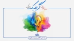 ۷ اردیبهشت‌ماه، روز جهانی گرافیک گرامی باد 2