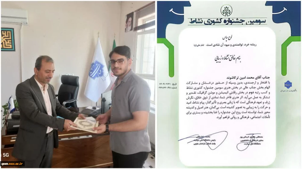 کسب مقام دوم واحد استانی قم در سومین جشنواره نشاط دانشگاه ملی مهارت