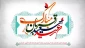 عید قربان یادآور زیباترین نمونه تعبّد انسان در برابر خداوند متعال مبارک باد