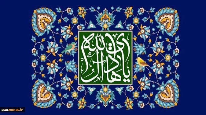 ۱۵ ذی الحجه، سال روز ولادت اسوه طهارت و پیشوای هدایت، حضرت علی بن محمد الهادی علیه السلام را تبریک عرض می نماییم. 2