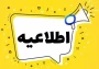 به تعویق افتادن امتحانات دانشگاه ملی مهارت واحد استانی قم