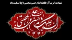 شهادت کریم آل طا‌ها، امام حسن مجتبی (ع) تسلیت باد 2