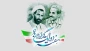 آغاز هفته دولت و سالروز شهادت دولتمردان عمل و اندیشه های سبز، رجایی و باهنر، گرامی باد