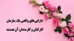پیام تبریک رئیس دانشگاه ملی مهارت واحد استانی قم به مناسبت گرامیداشت روز کارمند 2