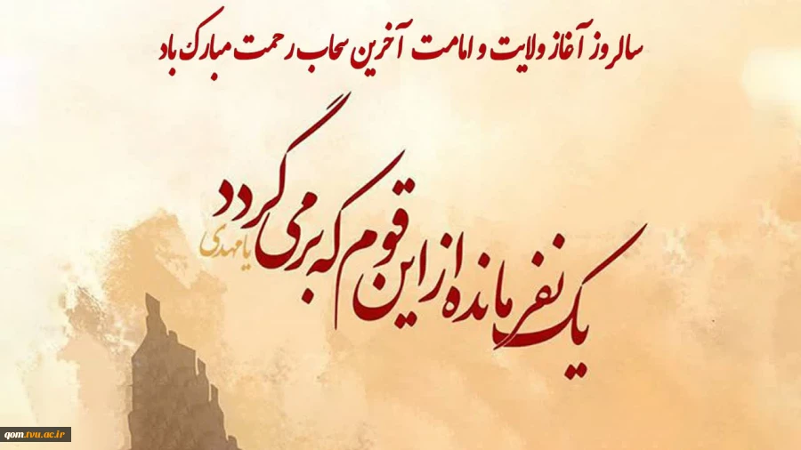 عید امامت و ولایت مولایمان امام زمان (عج) مبارک باد 2
