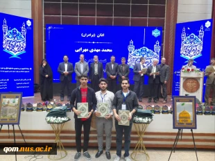 کسب رتبه های برتر در سی‌ و دومین جشنواره فرهنگی و هنری«قرآن و عترت» دانشگاه ملی مهارت  توسط دانشجویان واحد استانی قم  4