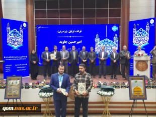 کسب رتبه های برتر در سی‌ و دومین جشنواره فرهنگی و هنری«قرآن و عترت» دانشگاه ملی مهارت  توسط دانشجویان واحد استانی قم  5