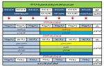 جدول زمانبندی انتخاب واحد نیمسال اول سال تحصیلی ۱۴۰5-۱۴۰4
 2