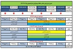 جدول زمانبندی حذف و اضافه نیم سال اول سال تحصیلی ۱۴۰5-۱۴۰4 2