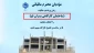 ساختمان کارگاهی پسران دانشگاه ملی مهارت استان قم در فهرست نشاندار کردن مالیات‌ها قرارگرفت