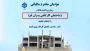 ساختمان کارگاهی پسران دانشگاه ملی مهارت استان قم در فهرست نشاندار کردن مالیاتها قرارگرفت