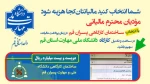 ساختمان کارگاهی پسران دانشگاه ملی مهارت استان قم در فهرست نشاندار کردن مالیات‌ها قرارگرفت 2