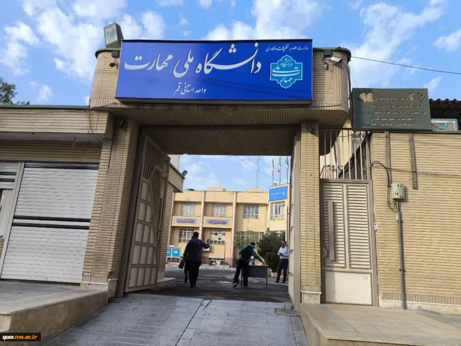 شروع دلنشین درس و تحصیل در دانشگاه ملی مهارت واحد استانی قم 9