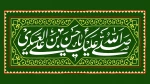 سالروز میلاد یازدهمین واسطه فیض، حضرت امام حسن عسکری علیه السلام گرامی باد 2