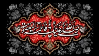 رحلت شهادت گونه، حضرت فاطمه معصومه (س) تسلیت باد