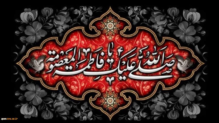 رحلت شهادت گونه، حضرت فاطمه معصومه تسلیت باد 2