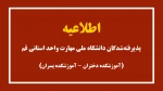 اطلاعیه پذیرفته شدگان دانشگاه ملی مهارت واحد استانی قم (آموزشکده دختران-آموزشکده پسران) 2