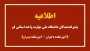 اطلاعیه پذیرفته شدگان دانشگاه ملی مهارت واحد استانی قم (آموزشکده دختران-آموزشکده پسران)