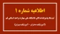 اطلاعیه شماره 1 ثبت‌نام پذیرفته شدگان سال 1404