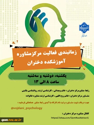 زمان بندی فعالیت مرکز مشاوره آموزشکده دختران