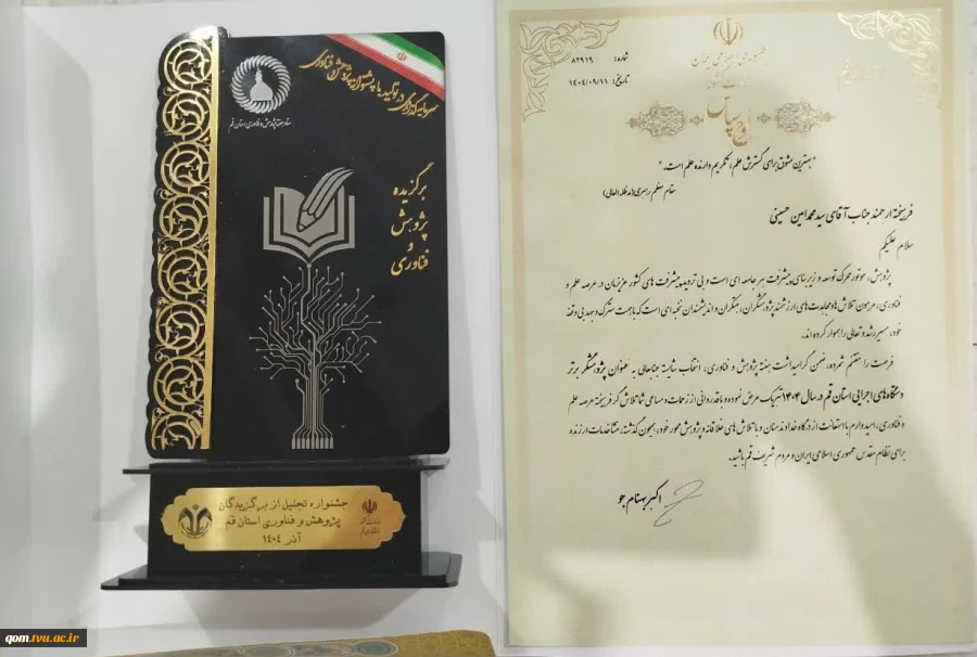 انتخاب کارمند دانشگاه ملی مهارت واحد قم به‌ عنوان پژوهشگر برتر دستگاه‌های اجرایی استان 3