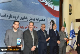 تجلیل از سرآمدان پژوهش واحد استانی قم در همایش گرامی‌داشت هفته ملی پژوهش و فناوری  دانشگاه ملی مهارت 4