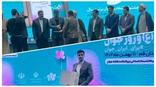 مدرس دانشگاه ملی مهارت واحد استانی قم، جوان برتر سال استان شد