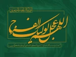 میلاد آخرین شکوفه ی باغ احمدی، مرد نجات، منبع خیر و برکات حضرت مهدی(عج) مبارک 2