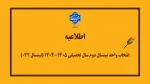 انتخاب واحد نیمسال دوم سال تحصیلی ۱۴۰۴-۱۴۰۵ (نیمسال ۰۴۲) 3