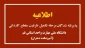 اطلاعیه کمیل ظرفیت کاردانی
