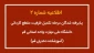 اطلاعیه شماره (2) پذیرفته شدگان مرحله تکمیل ظرفیت مقطع کاردانی