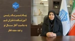 پیام تبریک رئیس آموزشکده دختران قم به مناسبت عید سعید فطر و آغاز سال نو 2