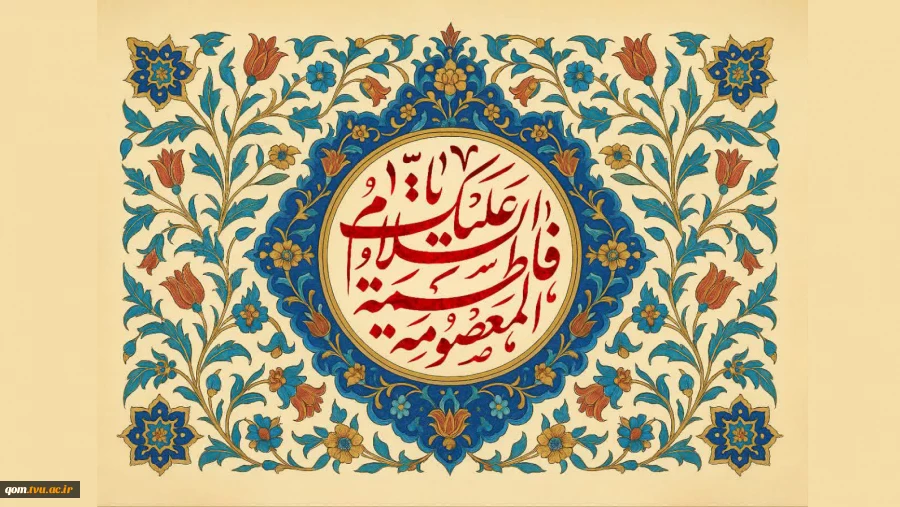 میلاد بانوی مطهر، حضرت فاطمه معصومه(س) و روز دختر را گرامی‌ می‌داریم 2
